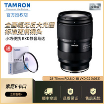 Spot Tengon 28-75mm G2 A063 A063 Sony micro-single E bayonet e-mouth second-generation zoom lens 2875