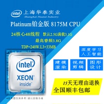 Xeon Platinum Platinum 8175M CPU Official Edition 24 Core 48 Thread 3 1G Full Load 8163