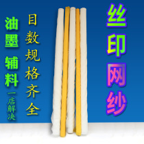 Screen printing material Screen printing version 80T200 mesh 1 65 meters wide DPP screen printing mesh Screen printing mesh