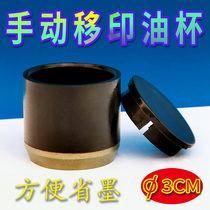 Small oil cup Scrape ink box Manually transplant ink box Manually type ink box Ink cartridge