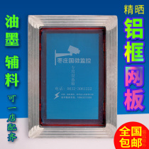 Aluminum frame screen plate Aluminum alloy screen printing screen plate production fine screen printing plate making custom ink oversized plate customization