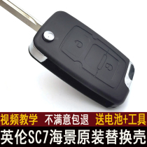 Apply Geely Inn SC 715 sea view SC 718SC 313 car remote control key shell folding key shell