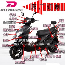 Knife King Kong Man electric car plastic parts accessories shell Xunying motorcycle shell upgraded version of the large ring still collar shell