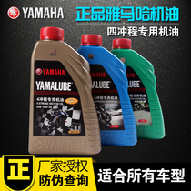 Genuine Yamaha Oil Motorcycle 4 Stroke Oil Motorcycle Lubricant Synthetic Oil