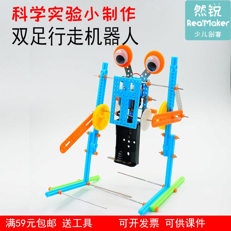新品双足行走机器人 遥控会走路 diy拼装益智玩具/科学小制作