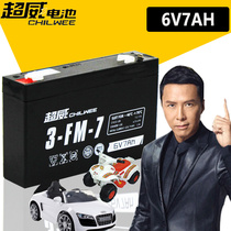 Chaowei stroller battery 6v7a battery Childrens car battery Electric toy motorcycle three-wheeled four-wheeled car 3fm7