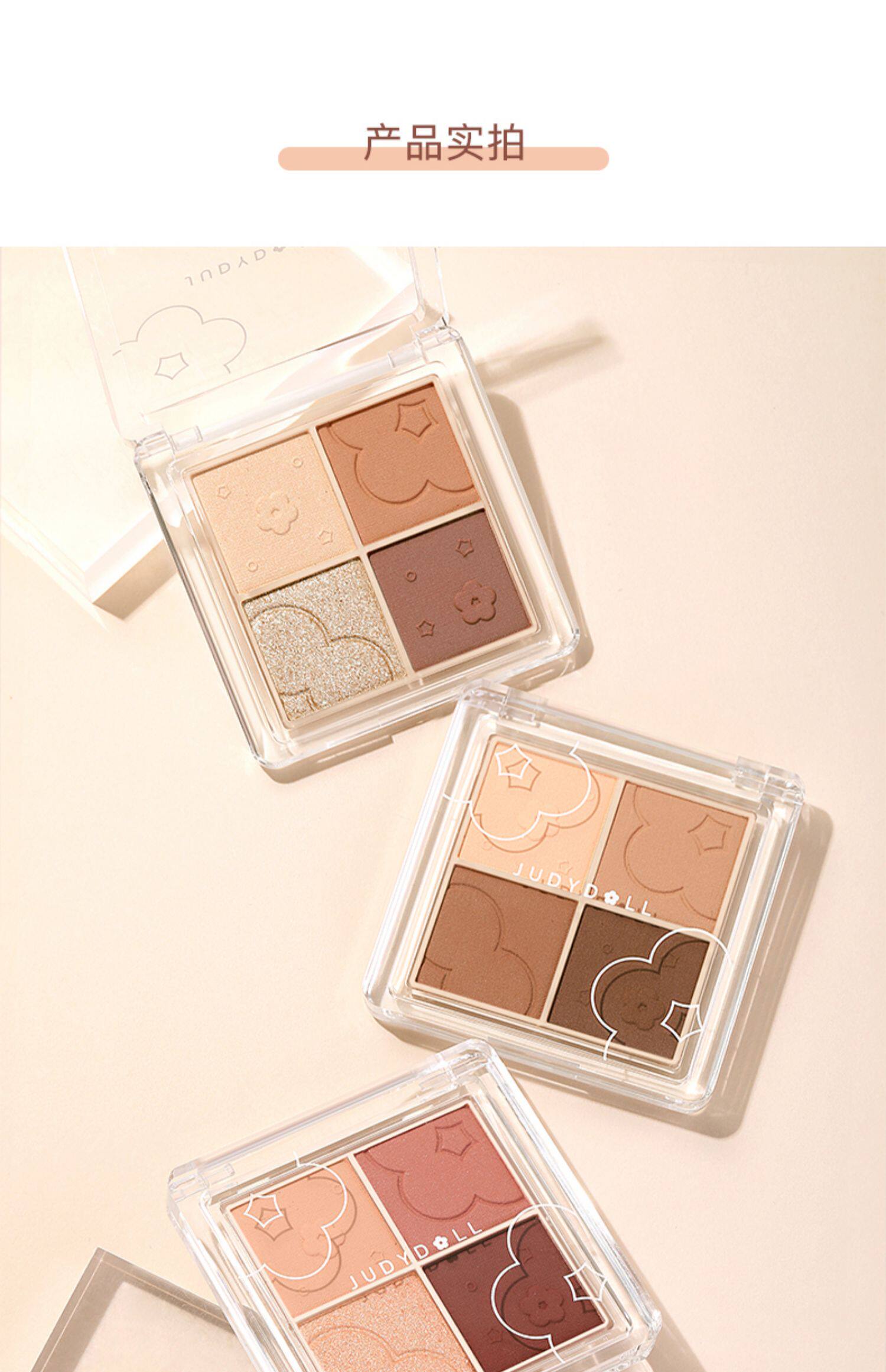 judydoll橘朵云柔朵朵四色眼影盘哑光粉钻大闪片便携奶茶303433