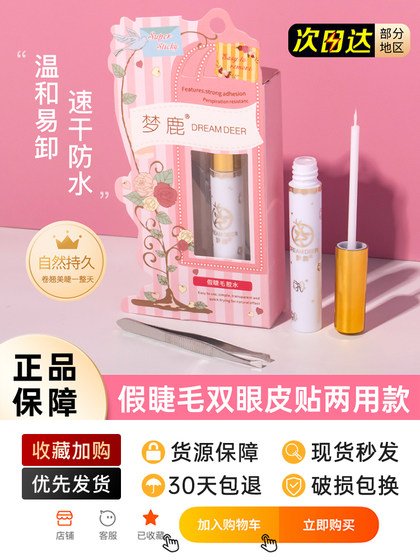 Menglu False Eyelash Glue 자극없이 오랫동안 슈퍼 끈적 끈적하고 빠른 건조, 보이지 않는 방수 및 냉동 방지 이중 눈꺼풀 패치 Menglu False Eyelash Glue 자극없이 오랫동안 슈퍼 끈적 끈적하고 빠른 건조, 보이지 않는 방수 및 냉동 방지 이중 눈꺼풀 패치