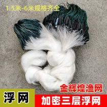 Fishing Nets Drift 3 m 3 m 4 m 5 m 6 m High Fish Nets Glued Nets Three Layers Floating Mesh Silk Mesh Large Float White Silk Screen Fishing Nets