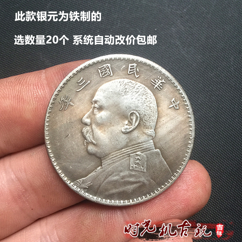 Silver Dollar Silver Coin Collection Antique Yuan's Big Head Silver Yuan Republic of China Three years Iron Silver Yuan 20