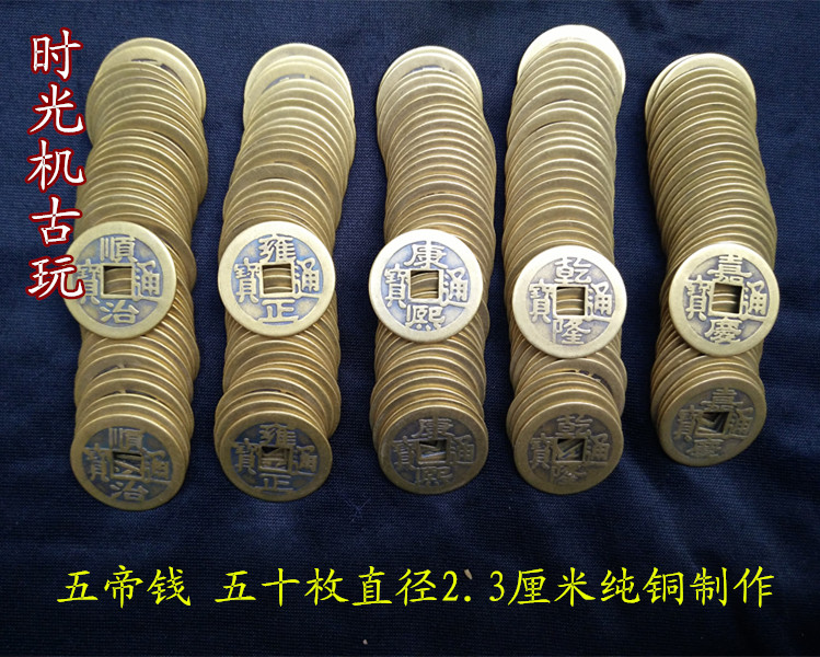 Ancient coins collection Qing Dynasty Five Emperors money copper money Pure copper Five Emperors money Diameter 2 3 cm 50 pieces Price