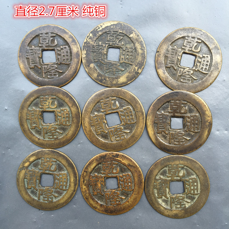 Ancient coin copper money collection vintage Qing Dynasty five Emperor money one Qianlong Tongbao back Manchu diameter 27 cm