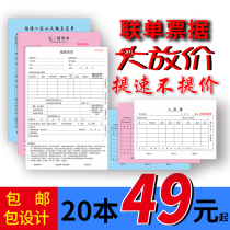 23 Four-Union Single Contract Custom Collection Receipt Documents Inbound Shipping Sales Single Printing Point Menu Ordering