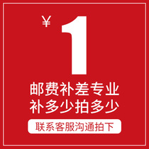 1 Yuan postage supplement difference How much to shoot and how many