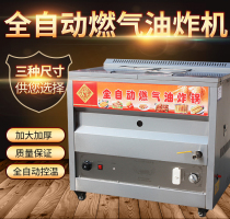 Fully automatic commercial Fryer gas gas Fryer Fryer twist Fryer single cylinder Fryer Fryer stall