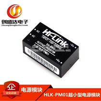 HLK-PM01 ultra-small power supply module 220v to 5v smart home AC-DC isolates the power supply