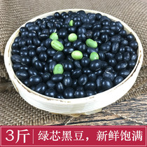 3 Jin black bean farmers self-produced Green Heart small black beans non-genetically modified green black beans New beans loose grains bulk