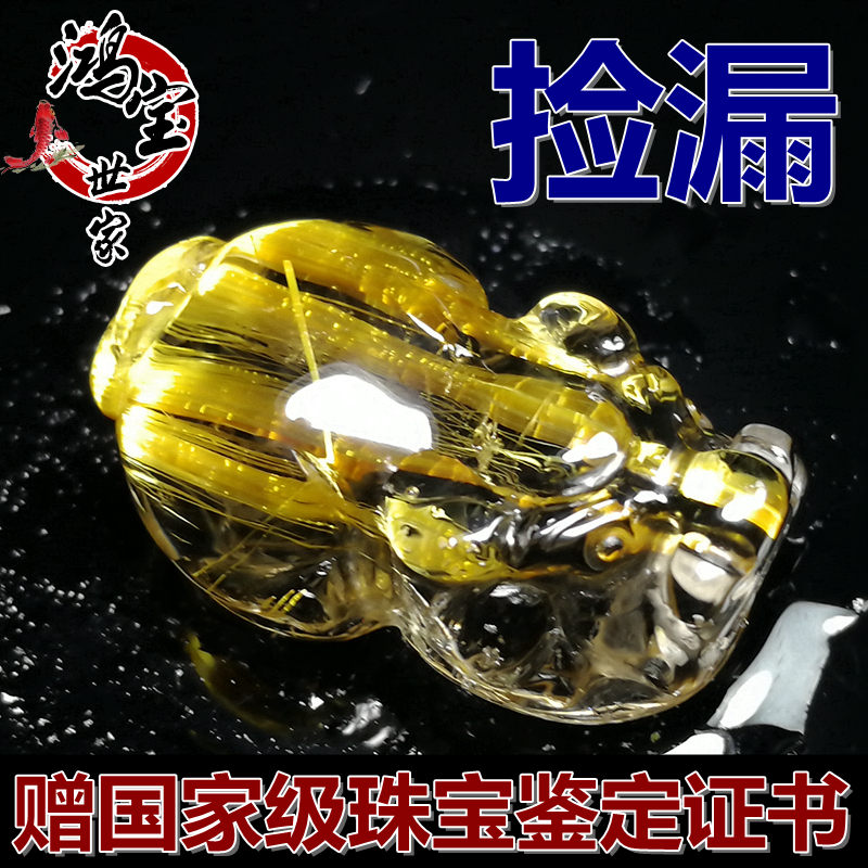 巴西金钛晶发晶貔貅吊坠金发晶顺发晶男女款水晶项坠毛衣链配证书 Изображение 1 巴西金钛晶发晶貔貅吊坠金发晶顺发晶男女款水晶项坠毛衣链配证书 Изображение 1