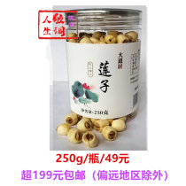 Daodaju Xuanlian Tribute Xuanlian 250g Daodaju Daodaju Lotus Seed