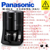 Japan direct mail Panasonic automatic drip coffee machine automatic cleaning water purification grinding brewing NC-A56-K