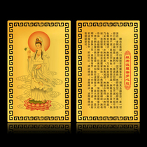 Nanwu Avalokitesvara Bodhisattva Prajna Paramita Heart Sutra Metal Buddha Card Gold Card Avalokitesvara