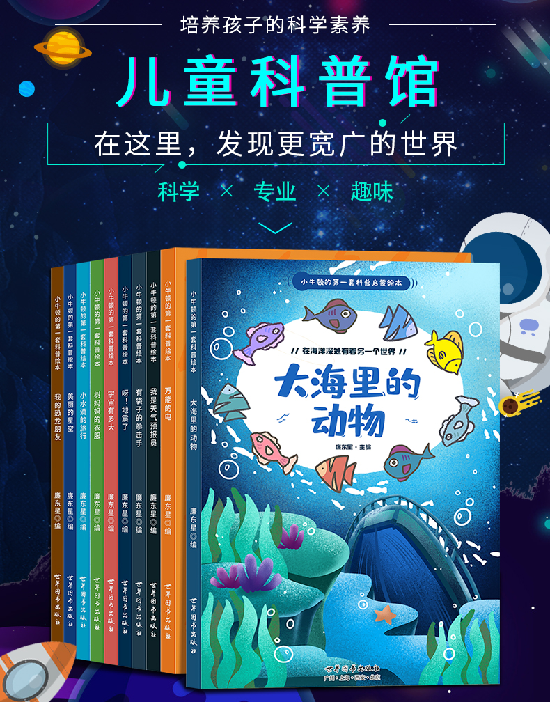 儿童科普绘本图书10本36岁