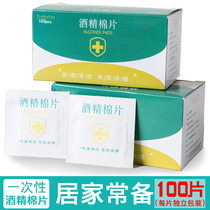 100 disposable alcohol cotton sheet travel mobile phone tableware ear hole small wound disinfection paper emergency cleaning wet wipes