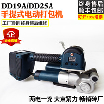 DD19A portable electric baler PET plastic steel belt hot melt buckle-free baler Charging plastic belt strapping machine