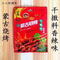 Qiaoxiang Po Mongolian halal barbecue material dry sprinkle 50g 1 bag of spicy roasted fried dipped and mixed