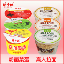 Yang shopkeeper High People ramen noodles noodles eggs wide powder mixed university dormitory instant food Malatang a total of 6 barrels