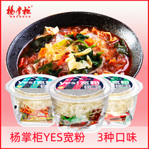 Yang shopkeeper spicy rivers and lakes wide powder sweet potato noodles spicy hot non-fried fast food 4 barrels packaging hot and sour powder