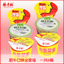 Yang shopkeeper noodles eggs gold soup Fat Cow flavor non-fried high-man ramen instant sleeping room midnight spicy hot