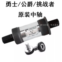 Merida universal mountain road bicycle square hole center shaft bearing axle Bicycle riding accessories