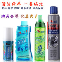 Sailing decontamination rust remover mountain bike Merida Universal chain cleaner cleaning maintenance lubricating oil