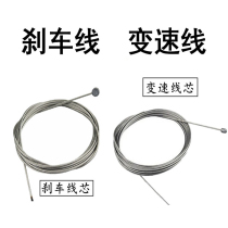 Merida Giant universal mountain bike brake line Bicycle variable speed line tube Brake line core Variable speed line core