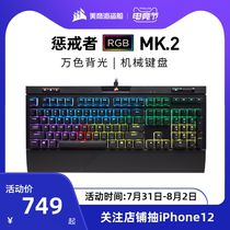 Corsair Punisher MK2 red axis cherry cherry RGB mechanical keyboard computer game e-sports dedicated