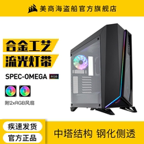Corsair SPEC-Omega Chassis Desktop Water-cooled Mid-tower side Transparent Gaming Computer personality