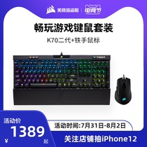 Corsair K70 mechanical keyboard Iron hand mouse Desktop computer wired gaming game keyboard and mouse set