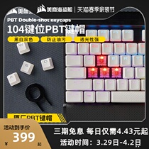 Mercantilist Pirate Ship 104PBT Keycap RGB Typing Office Gaming Machinery Keyboard Computer Desktop Host Backlight