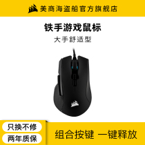 American pirate ship iron hand wired mouse Game dedicated gaming mouse Mechanical home computer chicken artifact