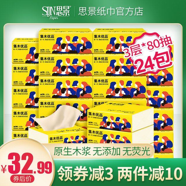Jimu Youpin paper towels natural color pumping paper FCL household affordable package 24 packs of facial tissue paper mother and baby toilet paper Jimu Youpin paper towels natural color pumping paper FCL household affordable package 24 packs of facial tissue paper mother and baby toilet paper