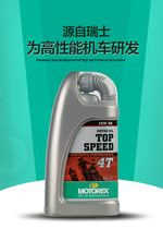 Original imported MOTOREX medium and large displacement TOP SPEED synthetic oil Kawasaki Ninja400z400