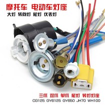 Motorcycle electric car LED bulb lamp holder instrument lamp holder double claw large lamp holder steering lamp holder rear tail lamp holder