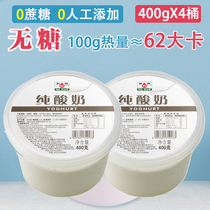 He run pure sour milk 400g * 4 boxes of sugar-free and additive-free lactic acid bacteria fermented milk cold chain distribution
