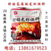 Xuyi Gaohailin 13 Fragrant Lobster Seasoning 500g Luzhou-flavor Spicy Spicy Powder Flower Snail Catering