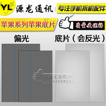 Yuanlong for Apple X XS XR XSMAX 6 generation 6P7 generation 7P 8 generation 8p polarizer film sheet backlight