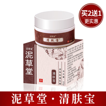 Mud Cao Tang Qing Fu Bao Adult Hand and Foot Cream Skin Wet Itch Dry Crash Official Chinese Buy 2 Get 1 Free