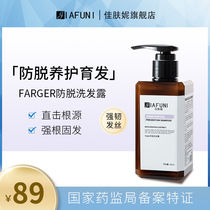 Jia Fu Ni official anti-stripping shampoo hair care shampoo hair fixation dandruff oil control fluffy men and women