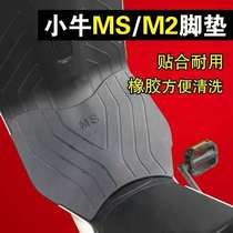 Calf M2 electric car MqiS pedal foot pad MS national standard car Mqi2 bag edge non-slip abrasion resistant trampled rubber mat