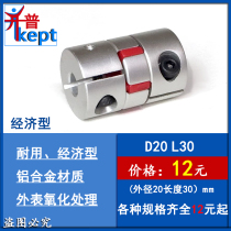 Cape plum flower coupling K aluminum alloy motor T motor woodworking machinery encoder R elastic coupling